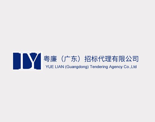 粵廉招標代理打造全新高端響應式官網(wǎng)平臺