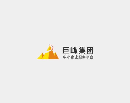 巨峰集團打造全新響應式平臺